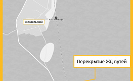 Внимание: перекрытие движения на ЖД переезде вблизи п.Мендельский