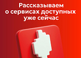 Популярные цифровые сервисы – на одной платформе